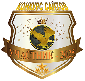 Участник конкурса сайтов